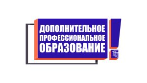 Как получить дополнительное образование
