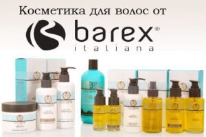 Профессиональная косметика BAREX: идеальный уход для ваших волос