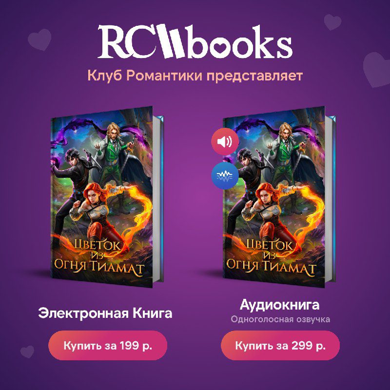 Как читать и почему читают: книги по Клубу Романтики как социальный феномен